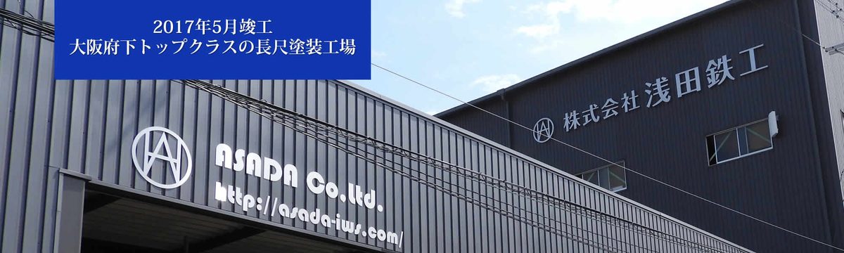 塗装工場外観